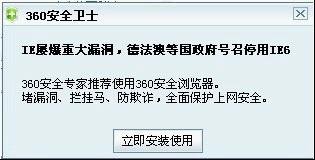 美咨询公司称奇虎360浏览器八大坏招击败IE