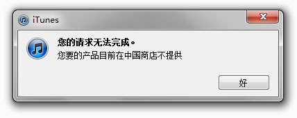 360全部应用被苹果App Store下架